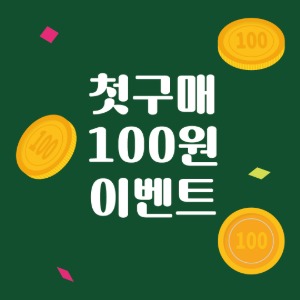신규회원가입 100원 선물